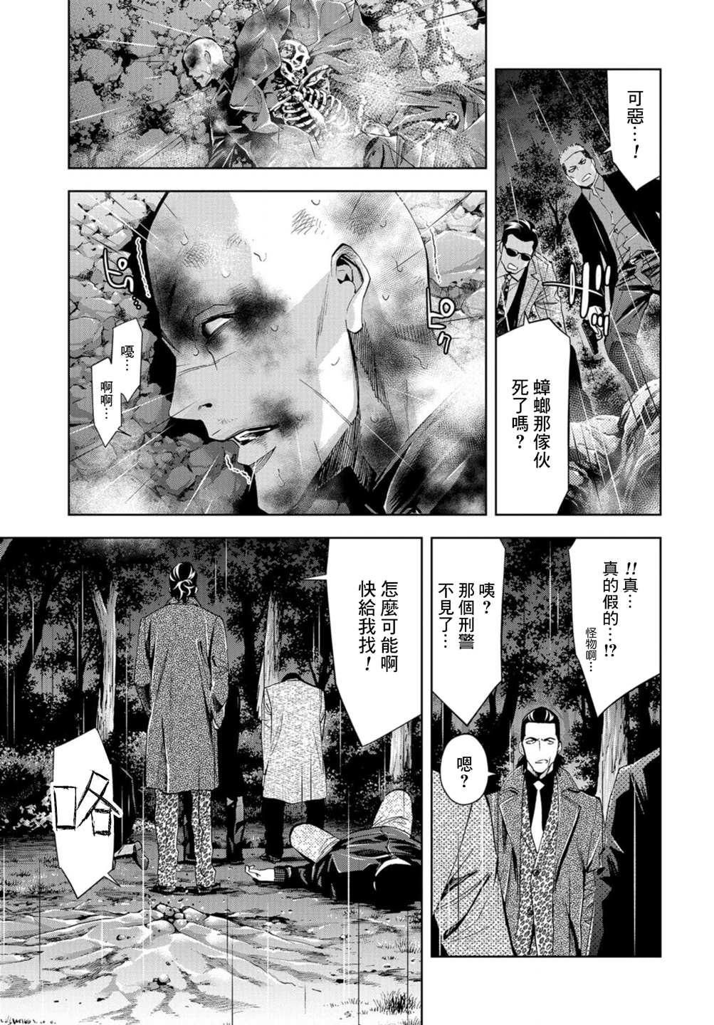 化身狂徒韩漫全集-第09话无删减无遮挡章节图片 