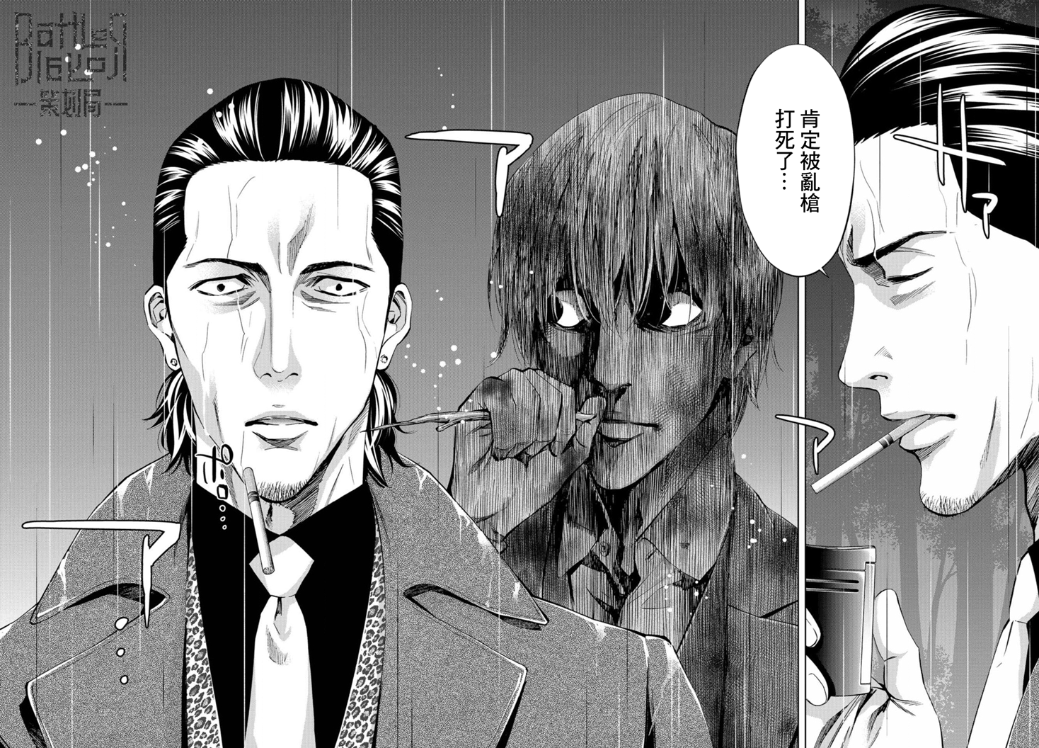 化身狂徒韩漫全集-第09话无删减无遮挡章节图片 