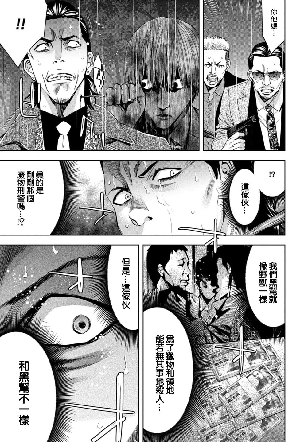 化身狂徒韩漫全集-第09话无删减无遮挡章节图片 