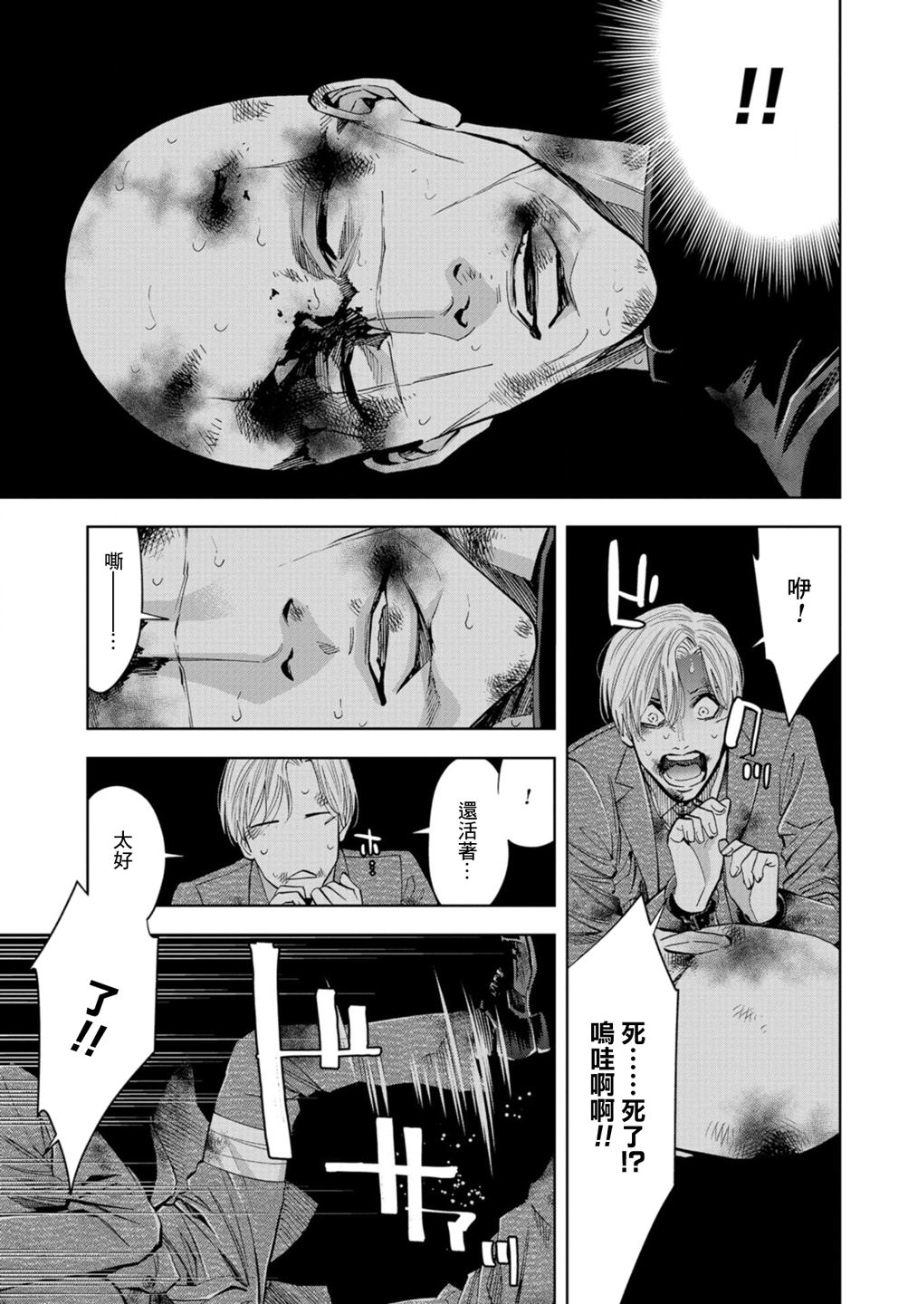 化身狂徒韩漫全集-第09话无删减无遮挡章节图片 