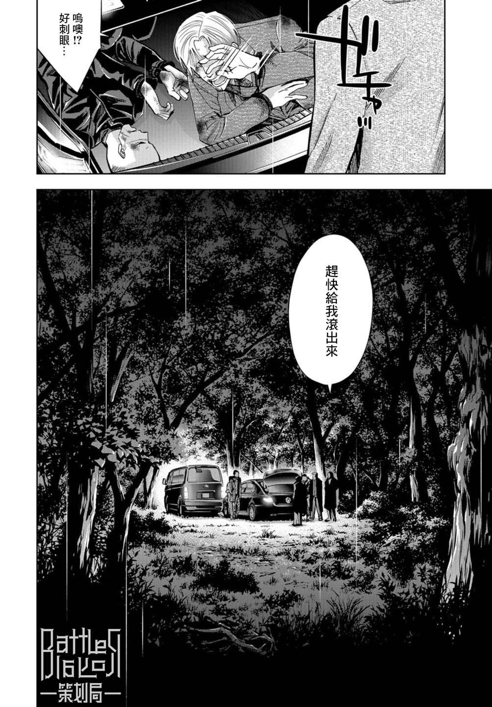 化身狂徒韩漫全集-第09话无删减无遮挡章节图片 