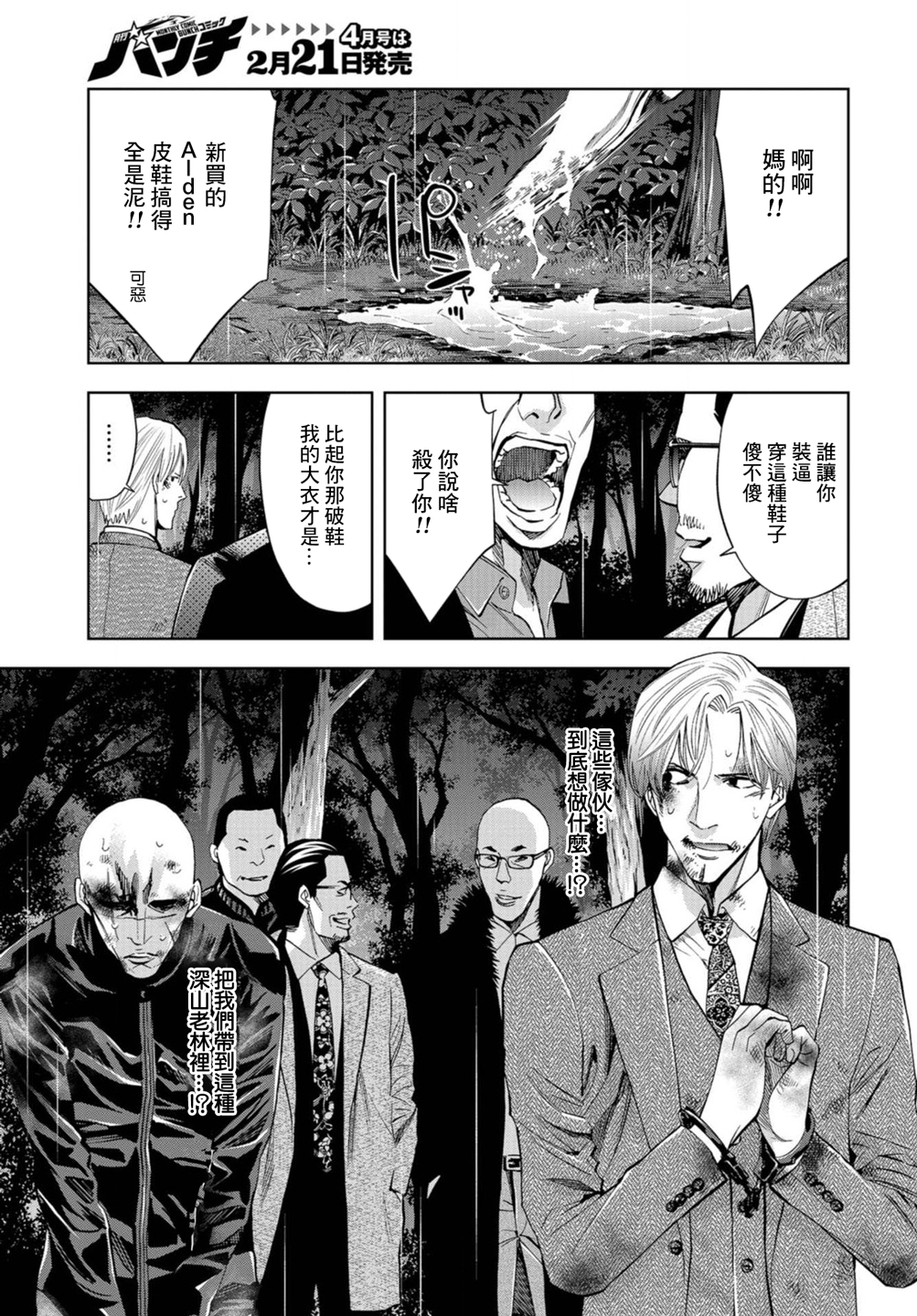 化身狂徒韩漫全集-第09话无删减无遮挡章节图片 