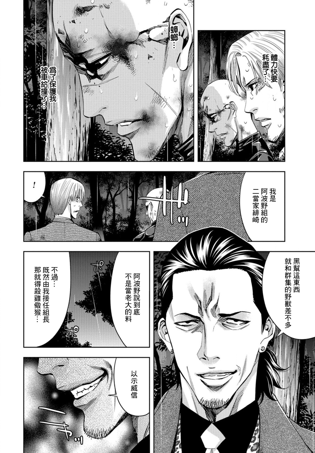 化身狂徒韩漫全集-第09话无删减无遮挡章节图片 