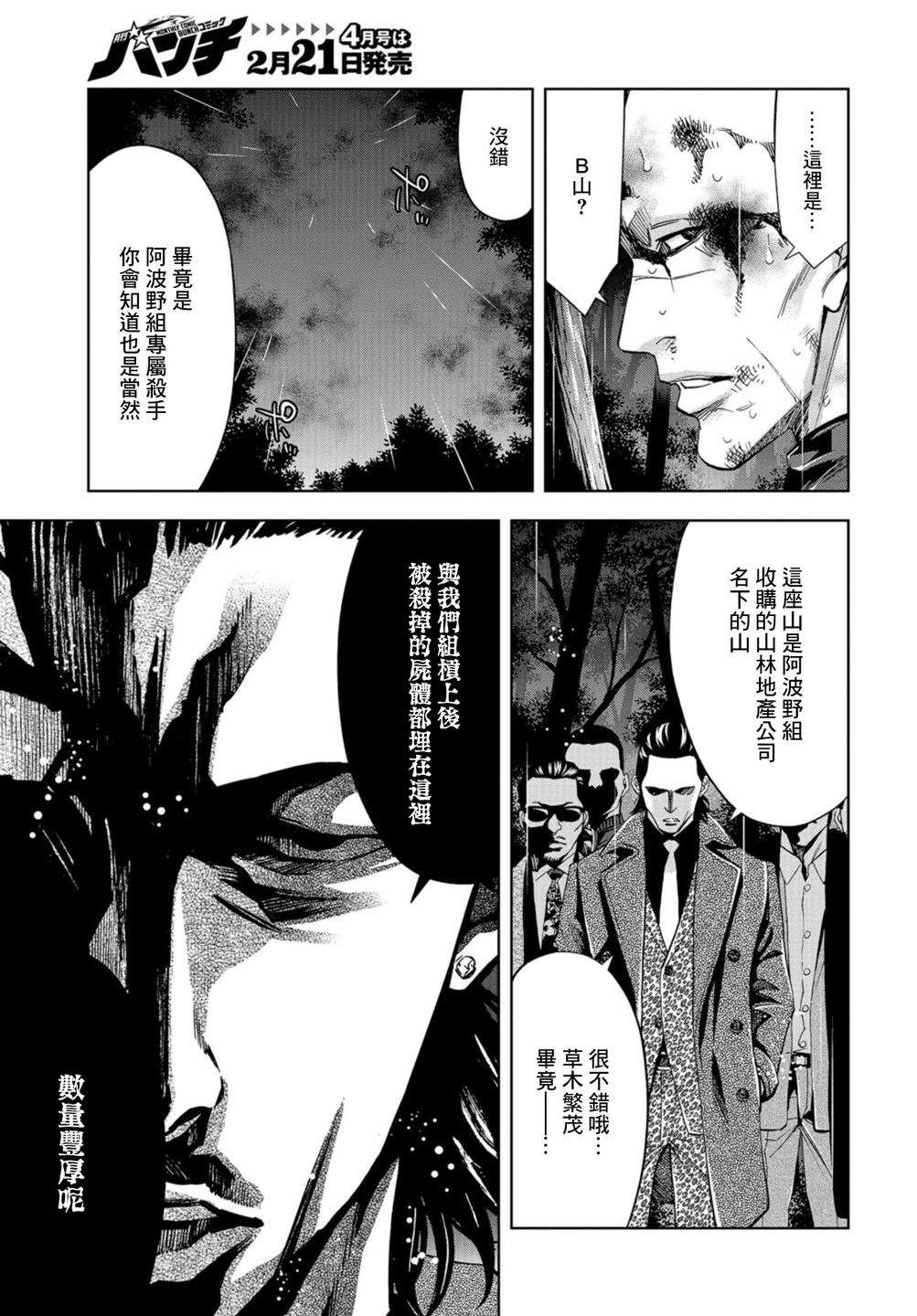 化身狂徒韩漫全集-第09话无删减无遮挡章节图片 