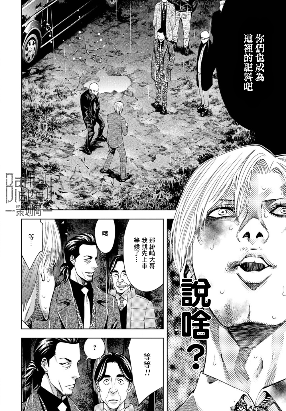 化身狂徒韩漫全集-第09话无删减无遮挡章节图片 