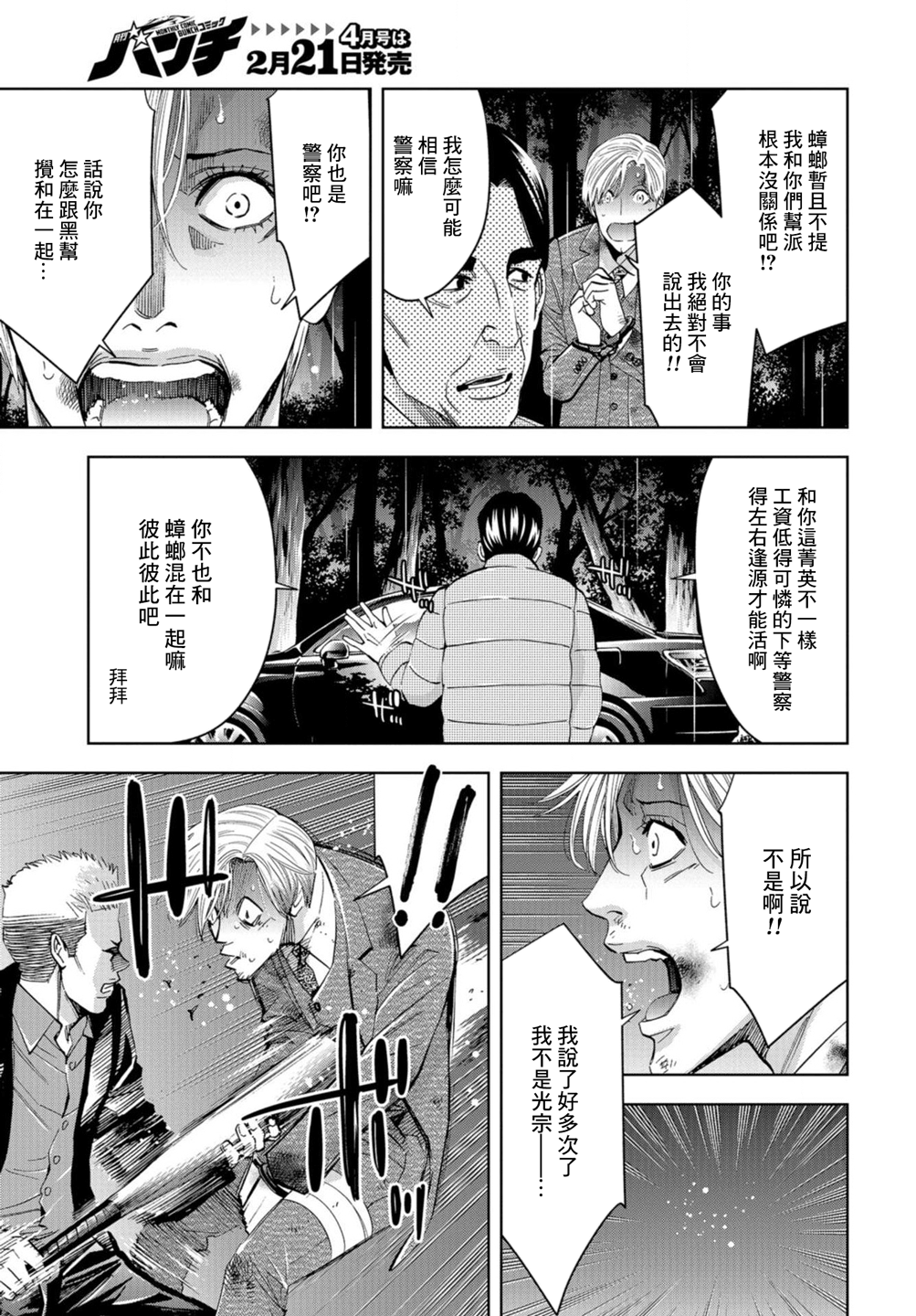 化身狂徒韩漫全集-第09话无删减无遮挡章节图片 