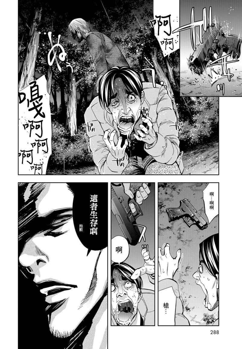 化身狂徒韩漫全集-第10话无删减无遮挡章节图片 