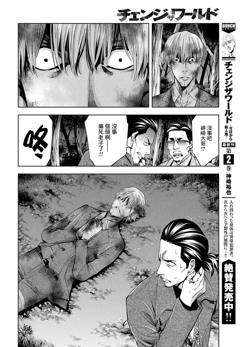 化身狂徒韩漫全集-第10话无删减无遮挡章节图片 