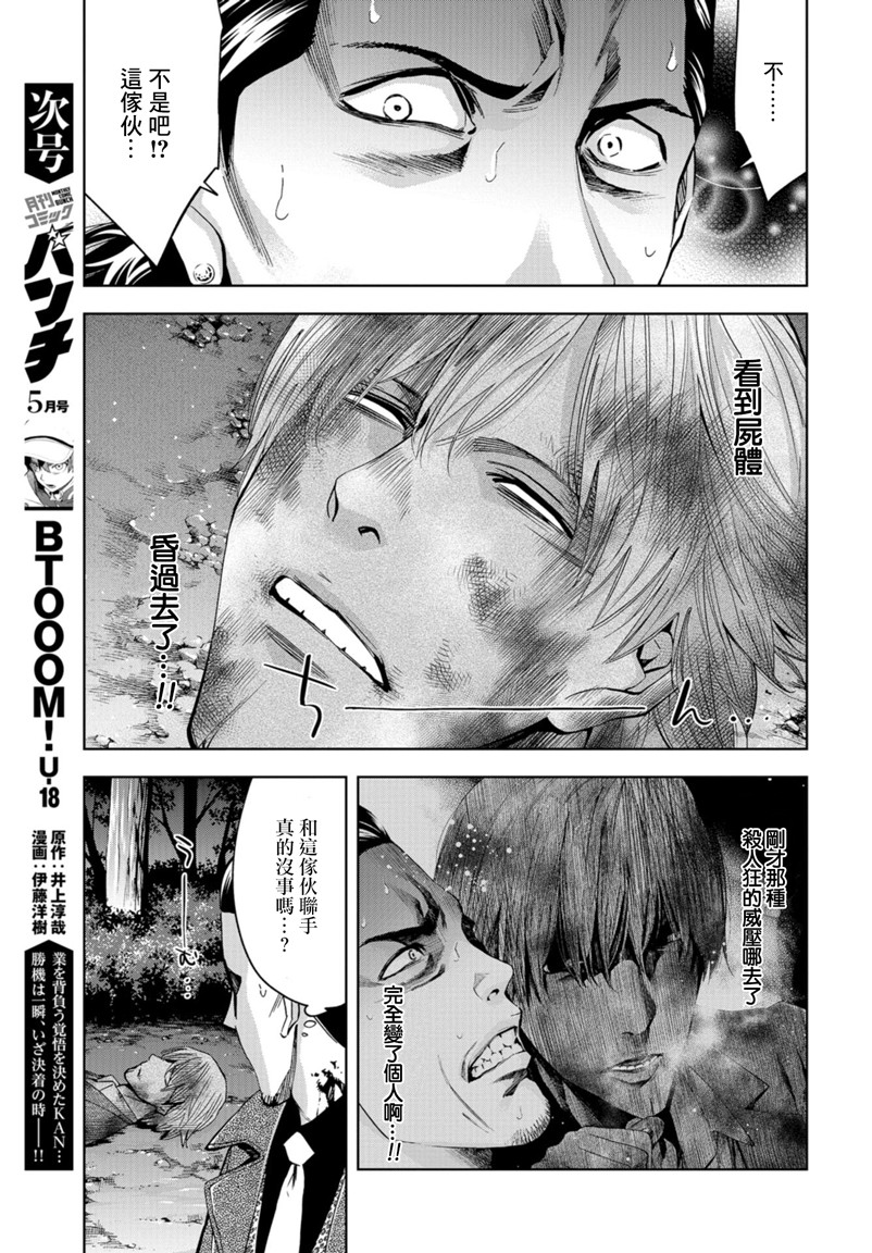 化身狂徒韩漫全集-第10话无删减无遮挡章节图片 