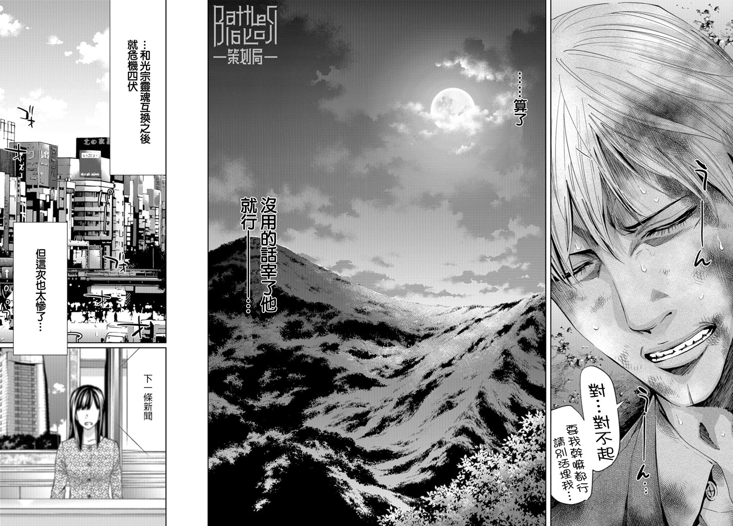 化身狂徒韩漫全集-第10话无删减无遮挡章节图片 