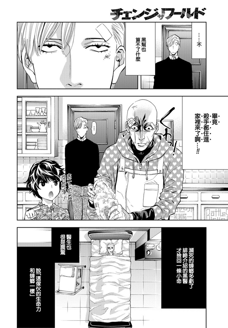化身狂徒韩漫全集-第10话无删减无遮挡章节图片 