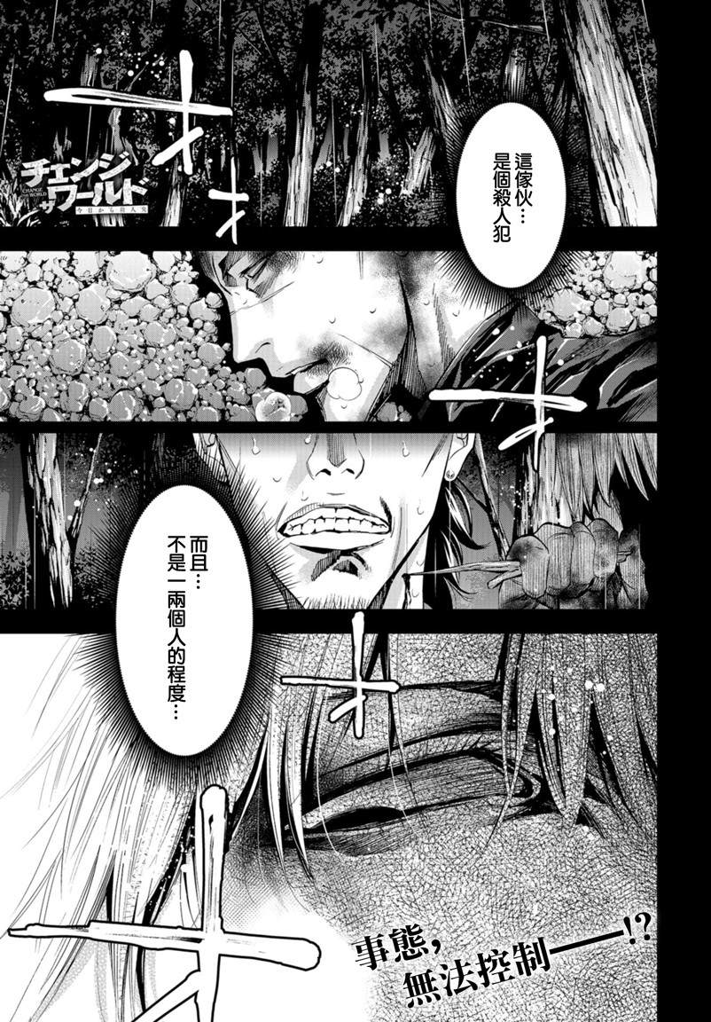 化身狂徒韩漫全集-第10话无删减无遮挡章节图片 