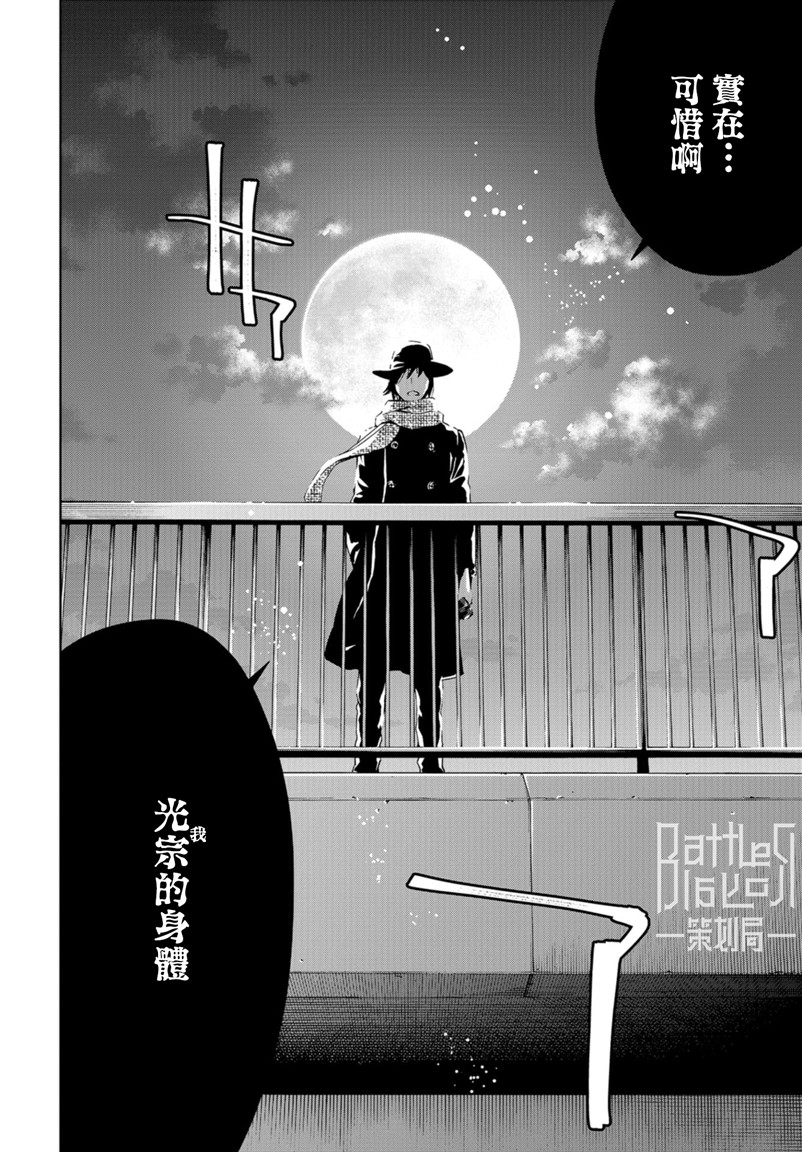 化身狂徒韩漫全集-第10话无删减无遮挡章节图片 