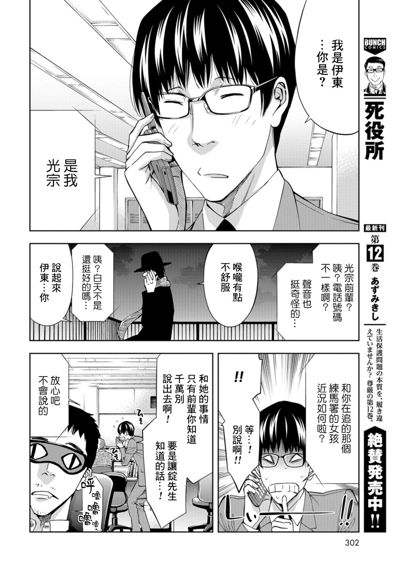 化身狂徒韩漫全集-第10话无删减无遮挡章节图片 