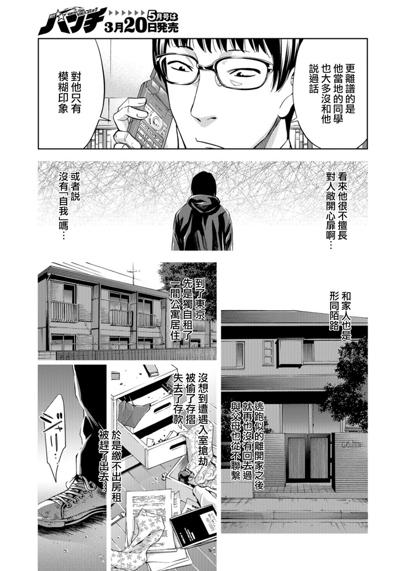 化身狂徒韩漫全集-第10话无删减无遮挡章节图片 