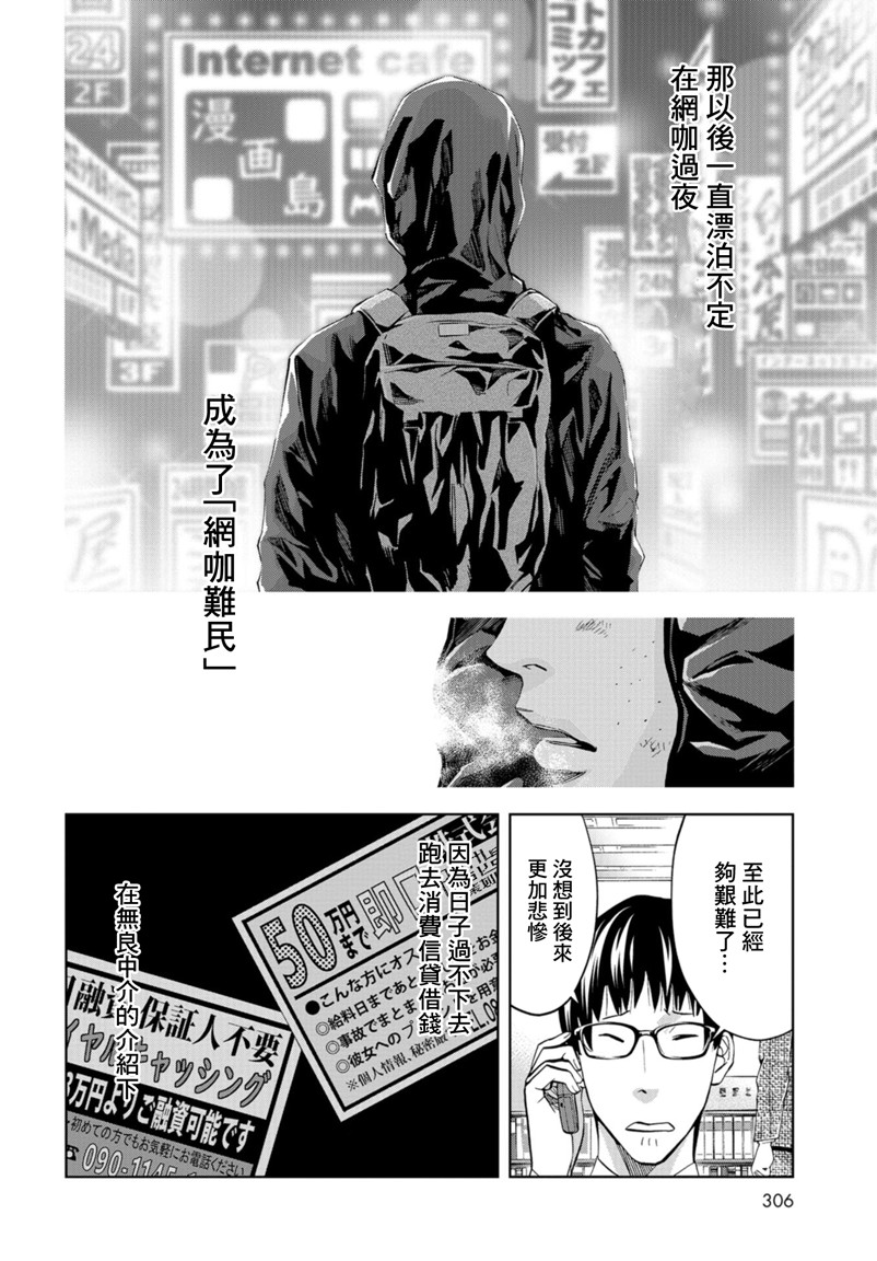化身狂徒韩漫全集-第10话无删减无遮挡章节图片 