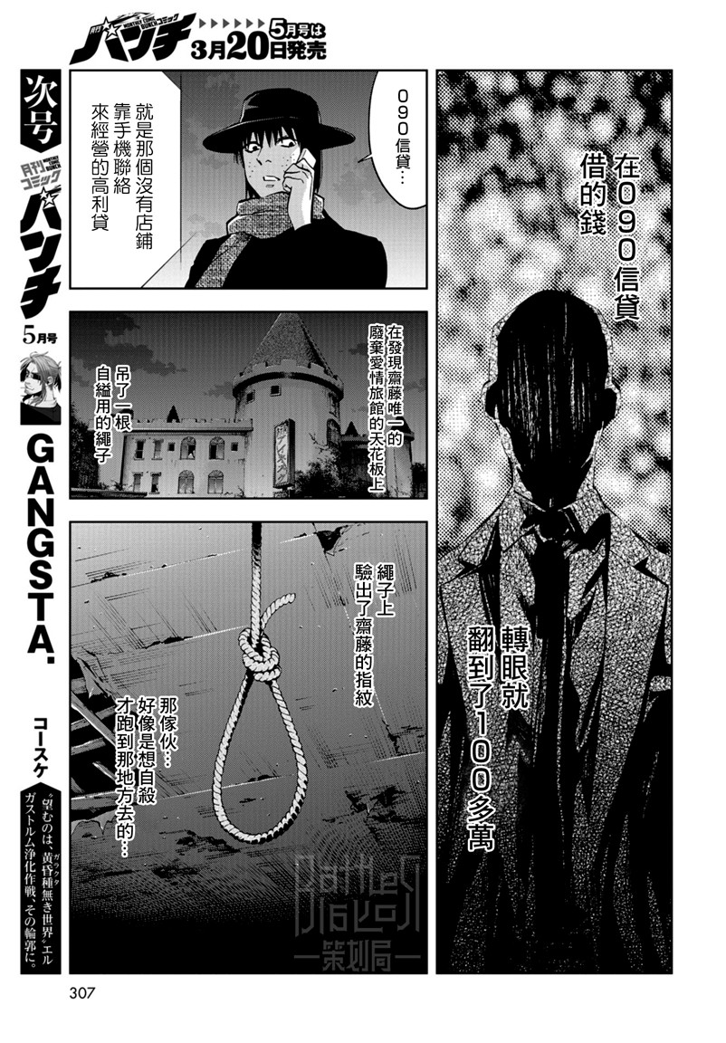 化身狂徒韩漫全集-第10话无删减无遮挡章节图片 
