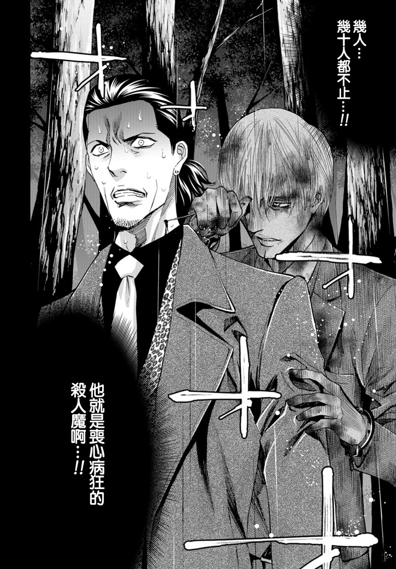 化身狂徒韩漫全集-第10话无删减无遮挡章节图片 