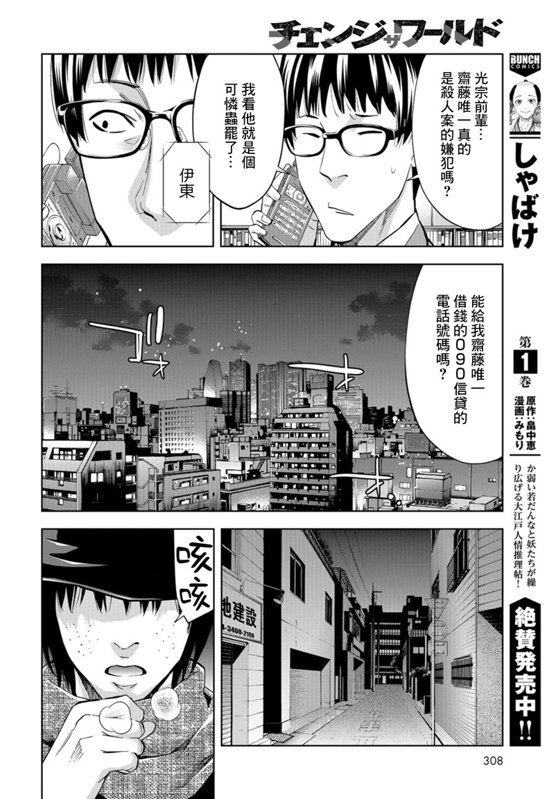 化身狂徒韩漫全集-第10话无删减无遮挡章节图片 