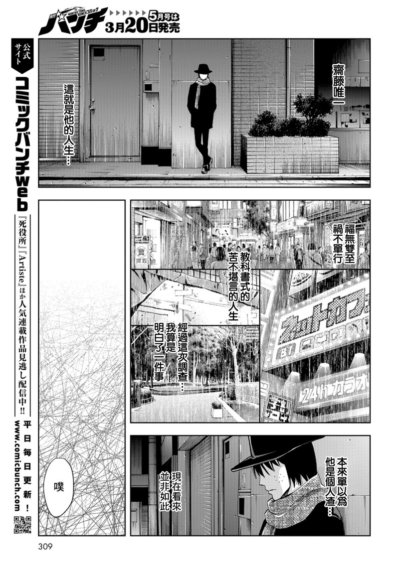 化身狂徒韩漫全集-第10话无删减无遮挡章节图片 