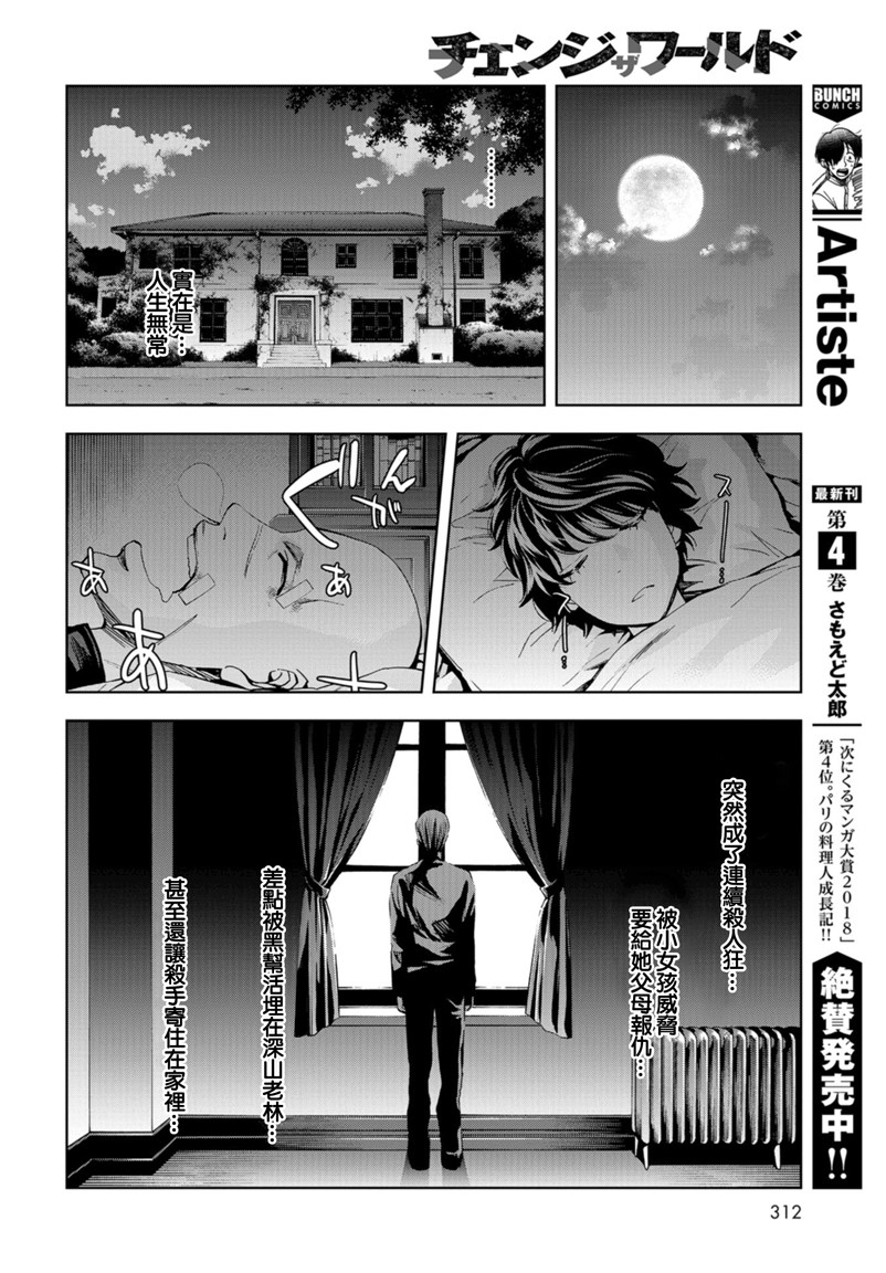 化身狂徒韩漫全集-第10话无删减无遮挡章节图片 