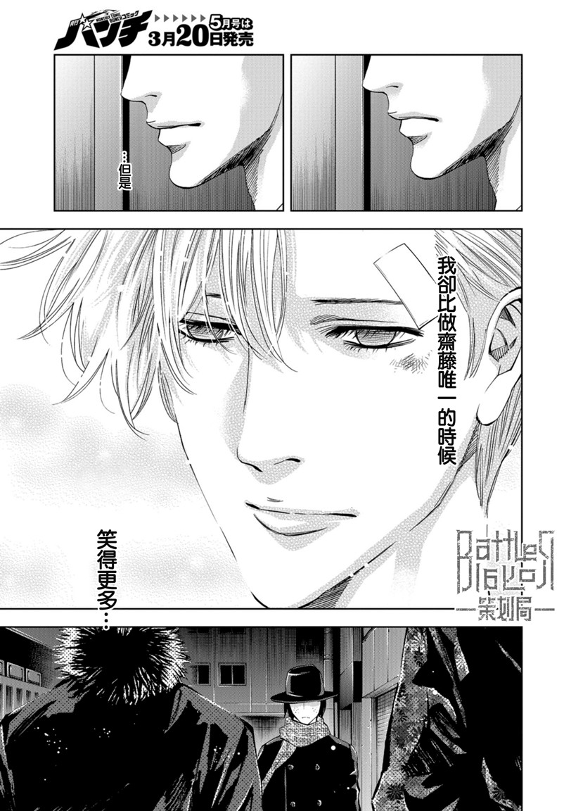 化身狂徒韩漫全集-第10话无删减无遮挡章节图片 
