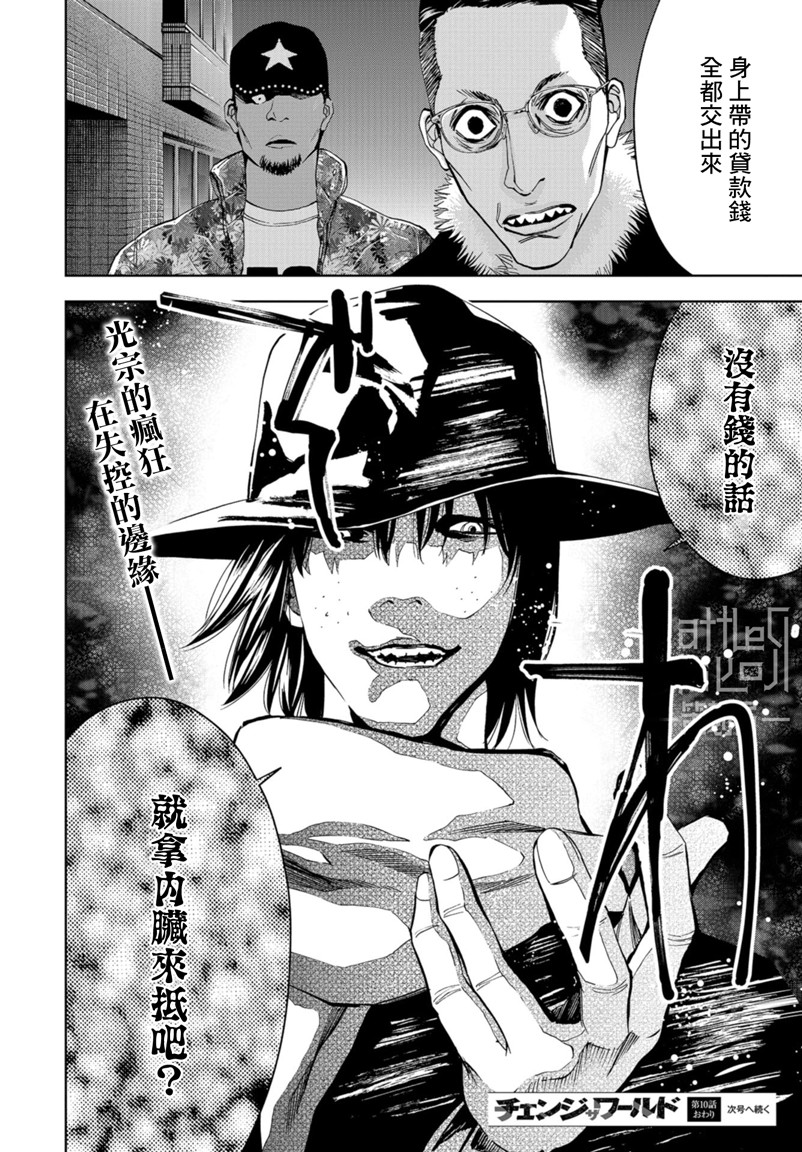 化身狂徒韩漫全集-第10话无删减无遮挡章节图片 