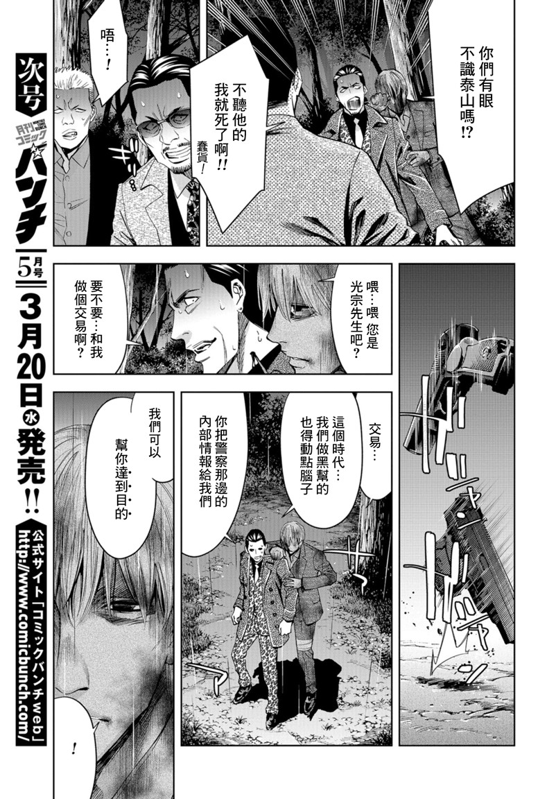 化身狂徒韩漫全集-第10话无删减无遮挡章节图片 
