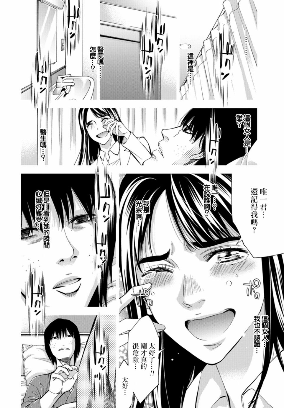 化身狂徒韩漫全集-第11话无删减无遮挡章节图片 