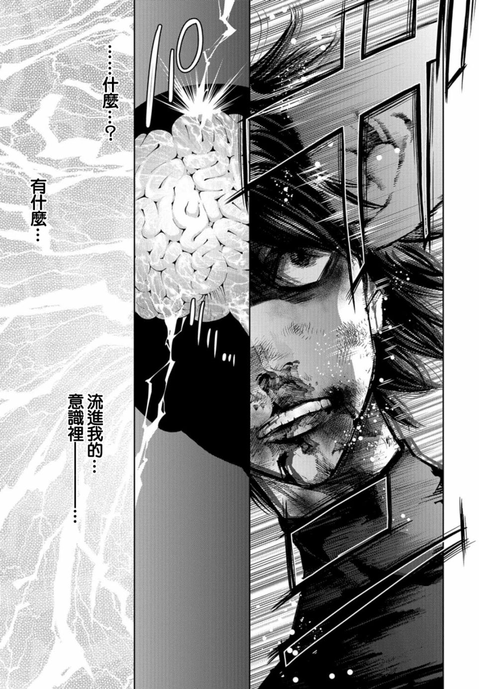 化身狂徒韩漫全集-第11话无删减无遮挡章节图片 