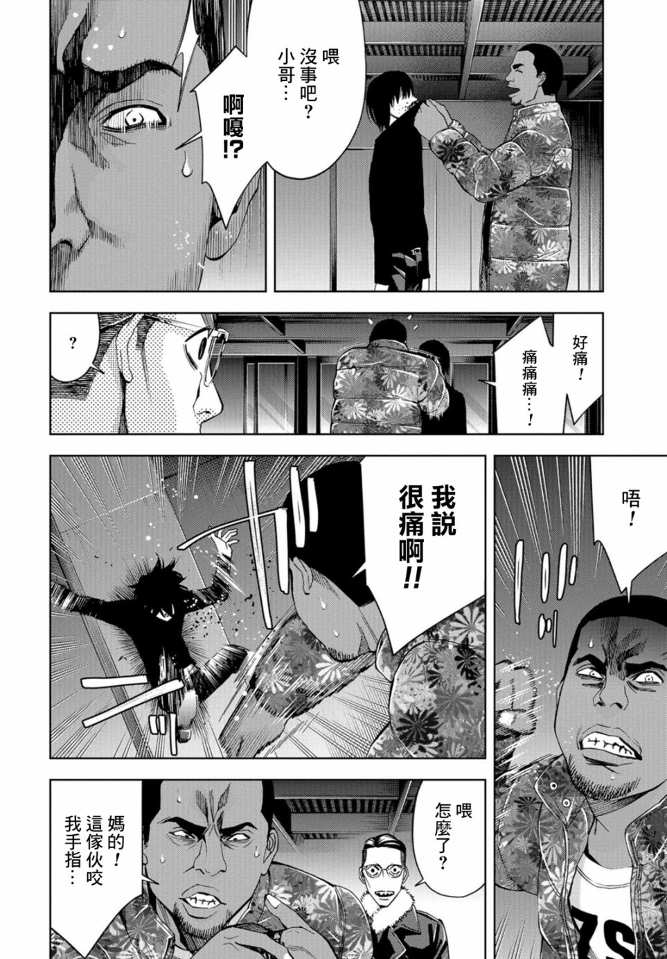 化身狂徒韩漫全集-第11话无删减无遮挡章节图片 