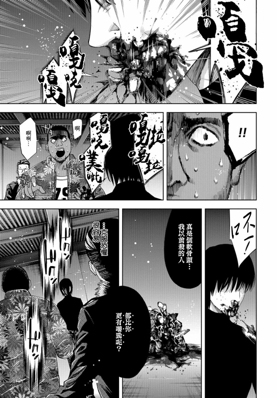 化身狂徒韩漫全集-第11话无删减无遮挡章节图片 