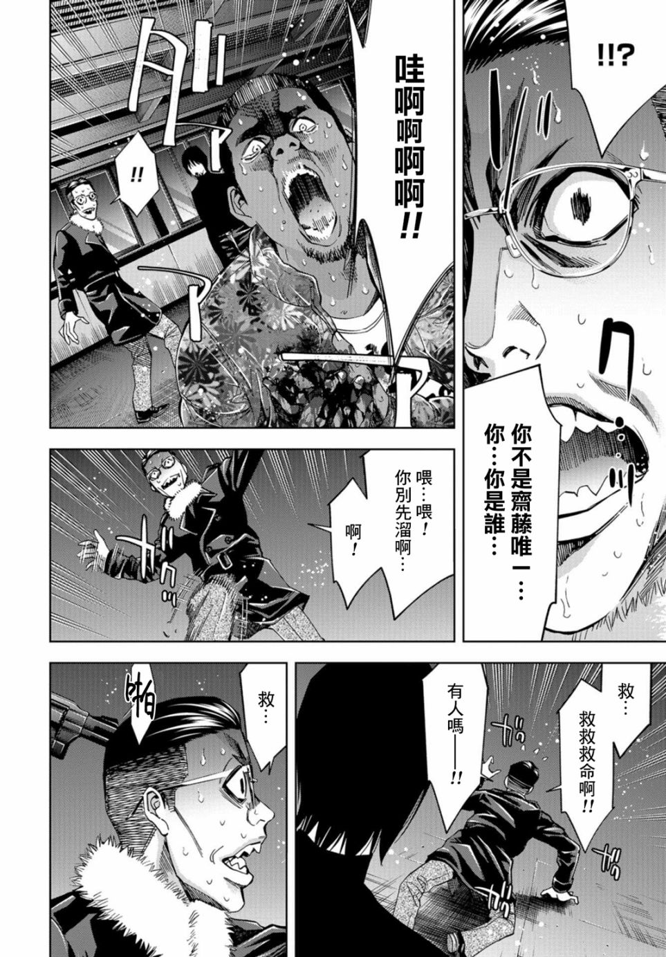 化身狂徒韩漫全集-第11话无删减无遮挡章节图片 