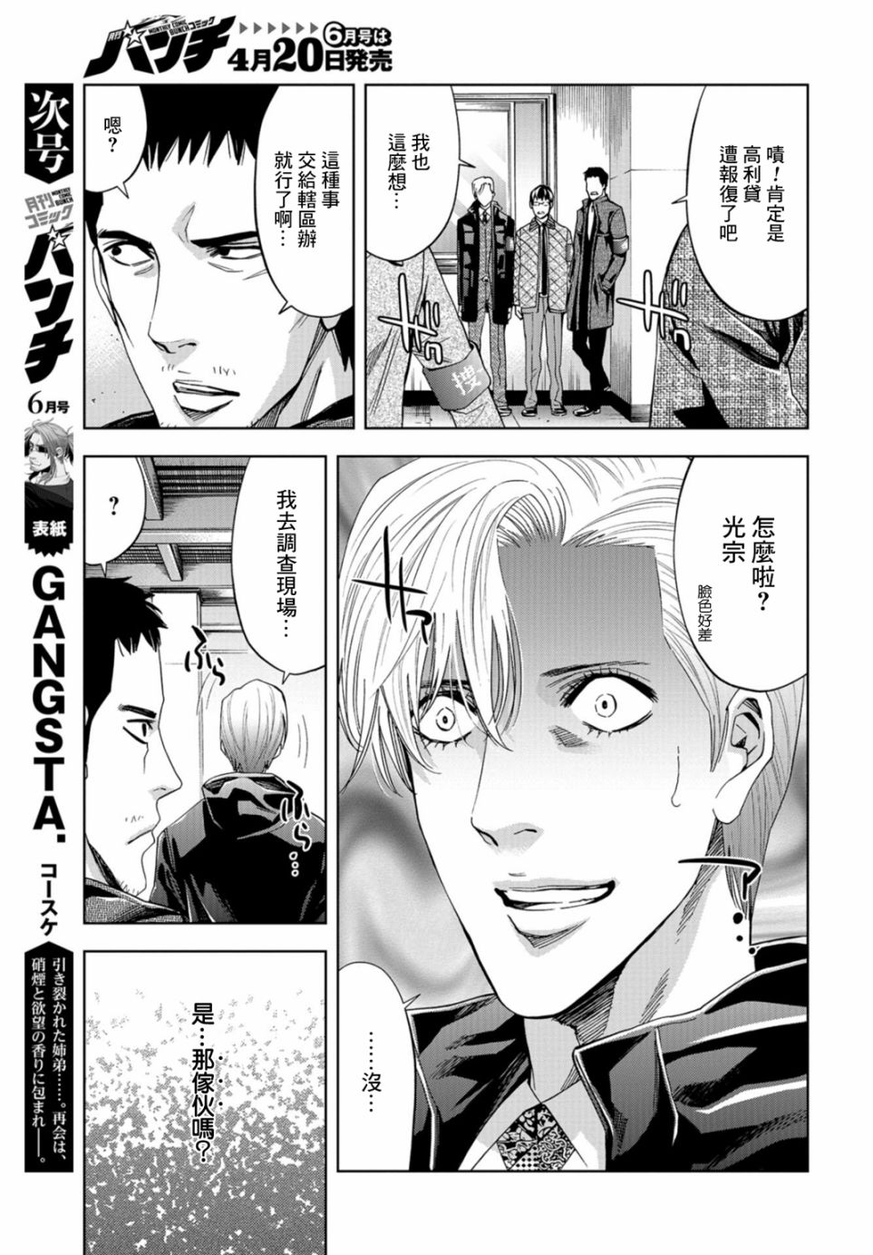 化身狂徒韩漫全集-第11话无删减无遮挡章节图片 