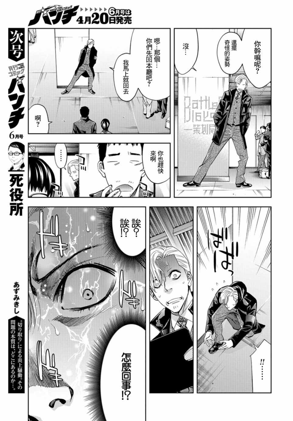 化身狂徒韩漫全集-第11话无删减无遮挡章节图片 