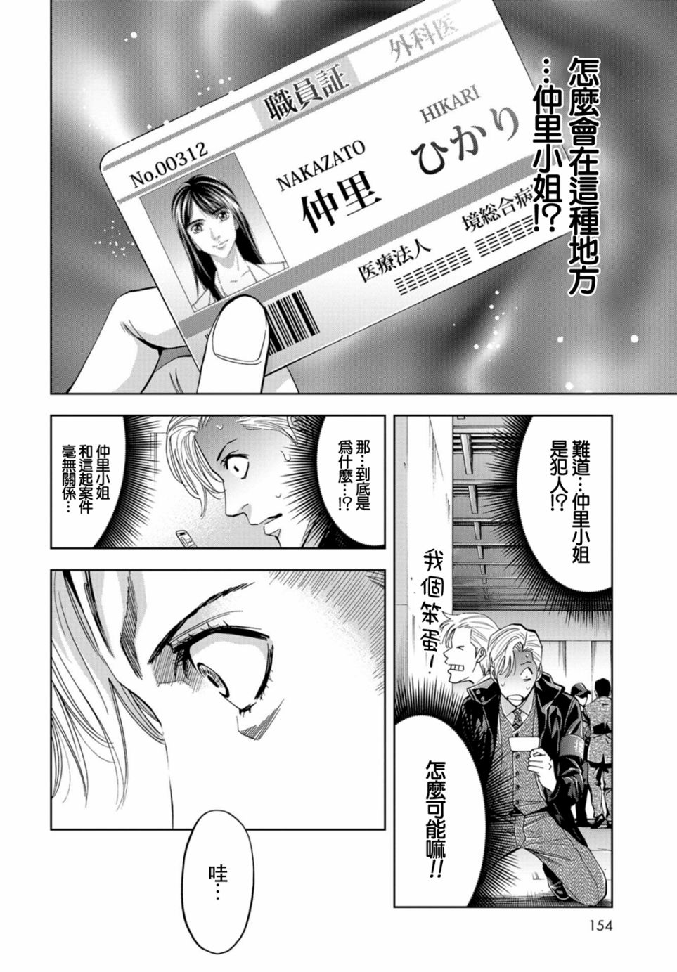 化身狂徒韩漫全集-第11话无删减无遮挡章节图片 