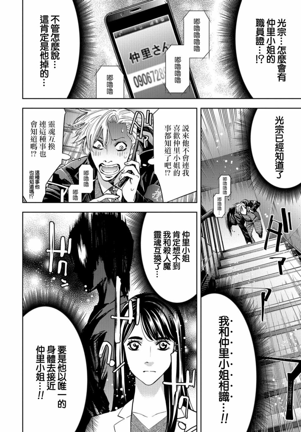 化身狂徒韩漫全集-第11话无删减无遮挡章节图片 