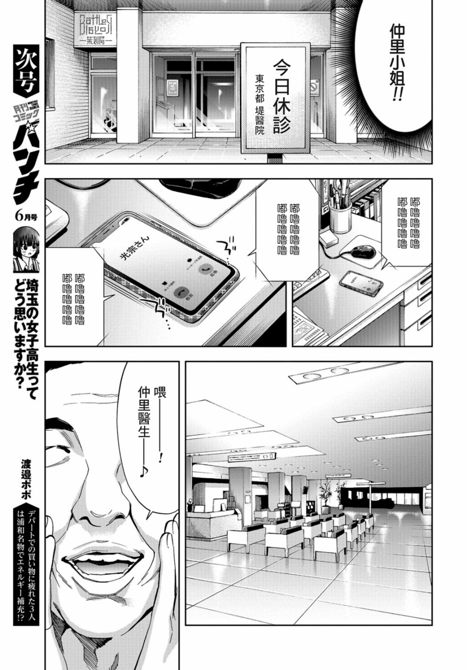 化身狂徒韩漫全集-第11话无删减无遮挡章节图片 