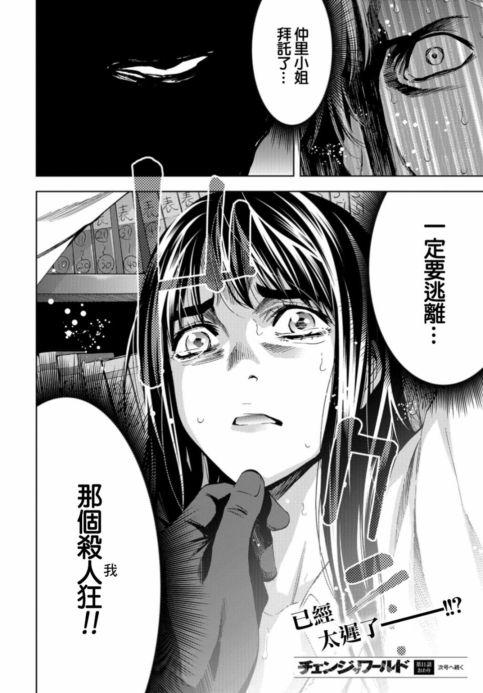 化身狂徒韩漫全集-第11话无删减无遮挡章节图片 