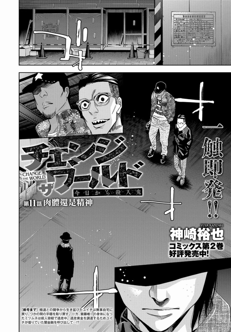 化身狂徒韩漫全集-第11话无删减无遮挡章节图片 