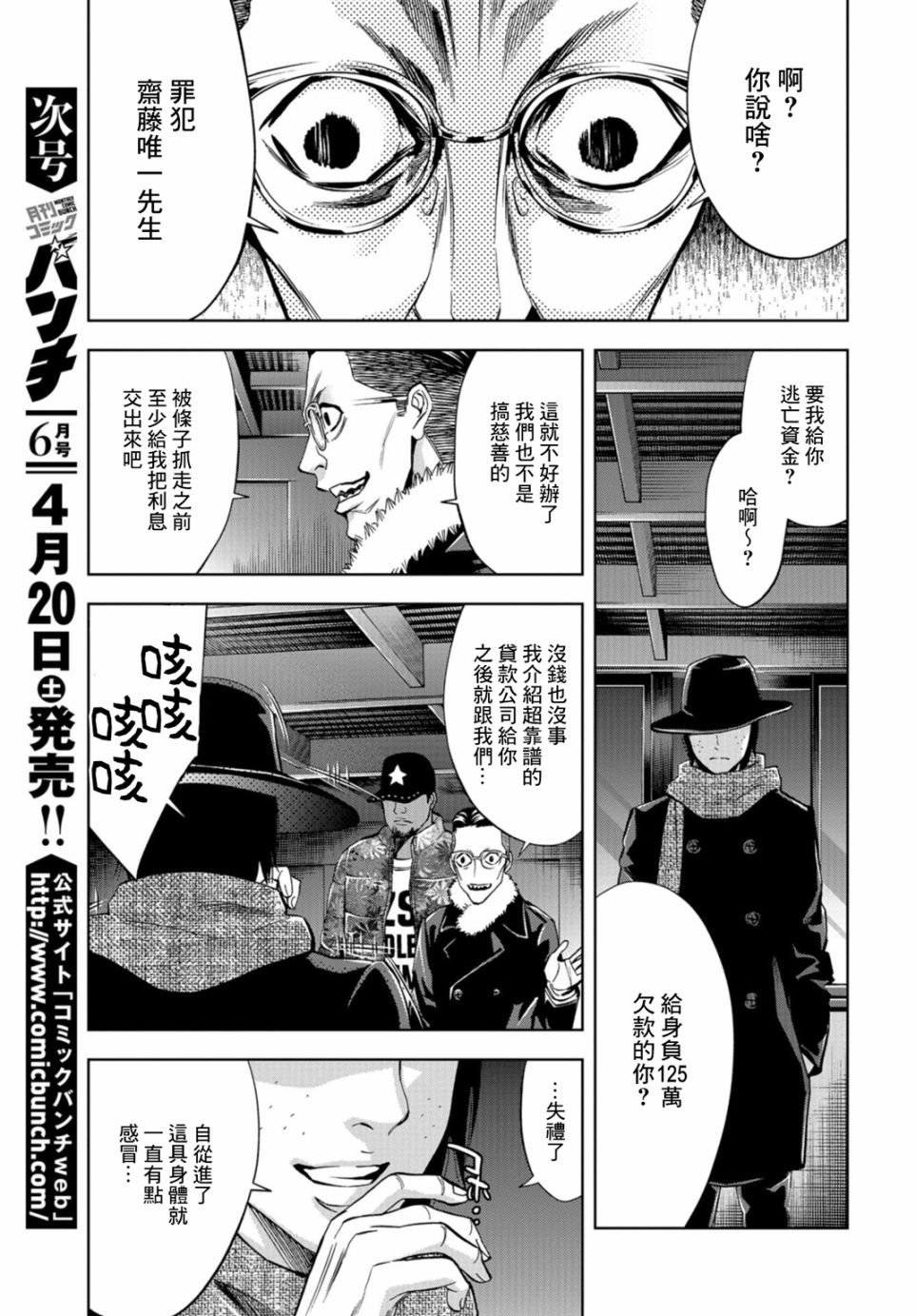化身狂徒韩漫全集-第11话无删减无遮挡章节图片 