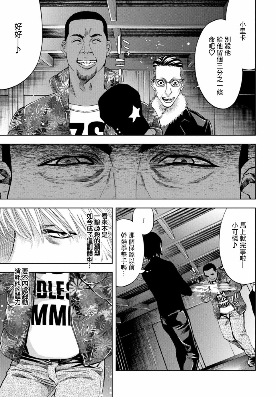 化身狂徒韩漫全集-第11话无删减无遮挡章节图片 