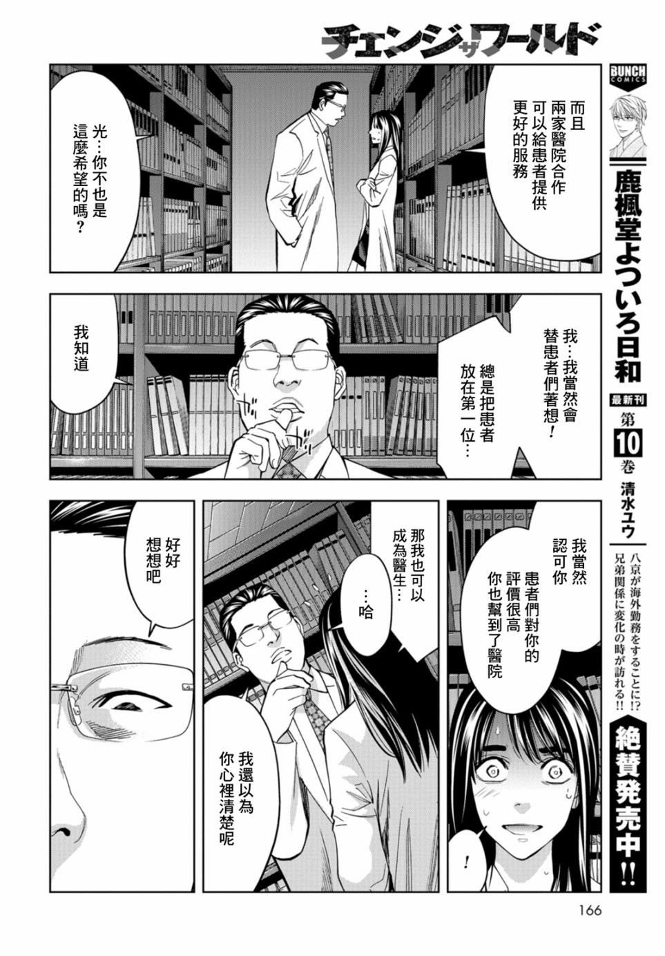 化身狂徒韩漫全集-第12话无删减无遮挡章节图片 