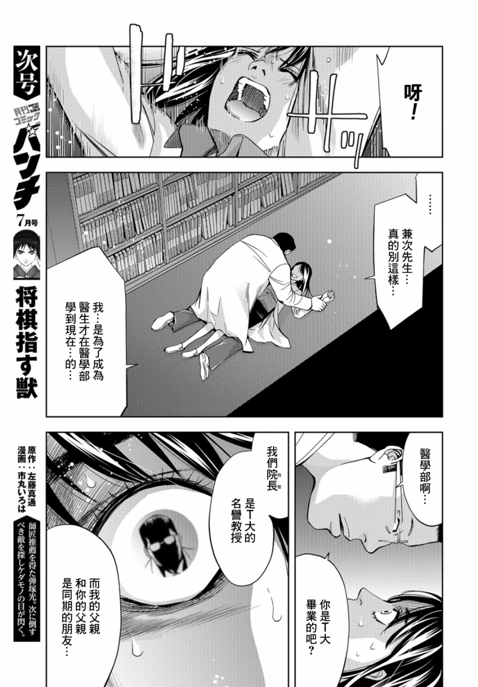 化身狂徒韩漫全集-第12话无删减无遮挡章节图片 