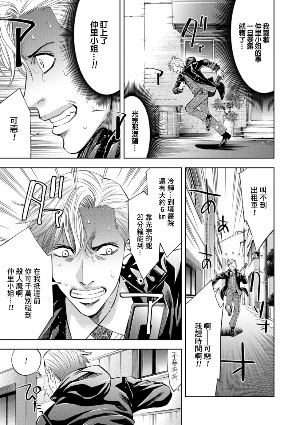 化身狂徒韩漫全集-第12话无删减无遮挡章节图片 