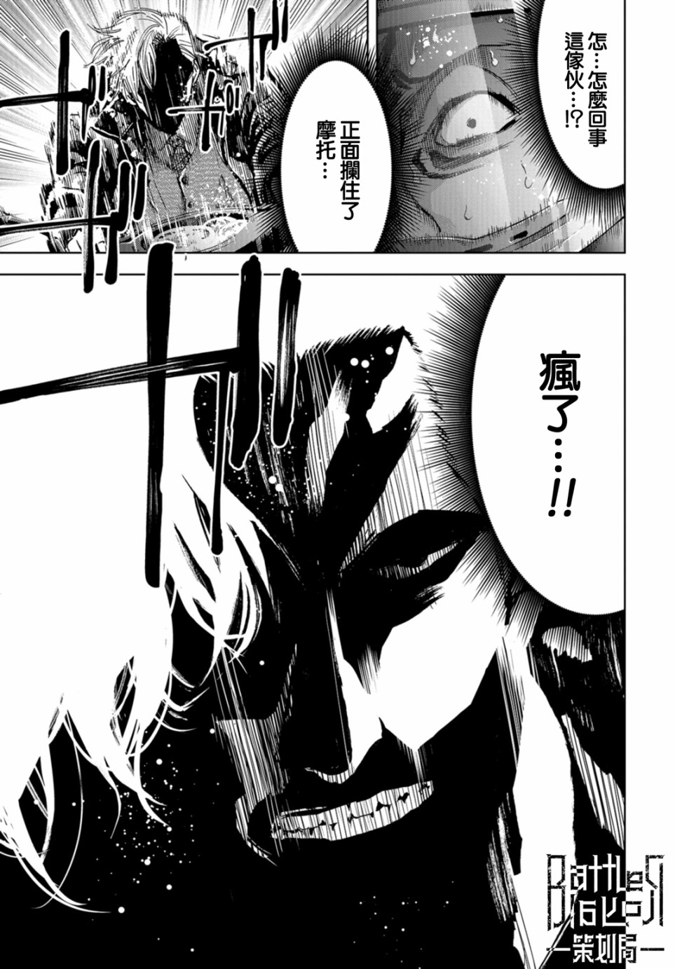 化身狂徒韩漫全集-第12话无删减无遮挡章节图片 