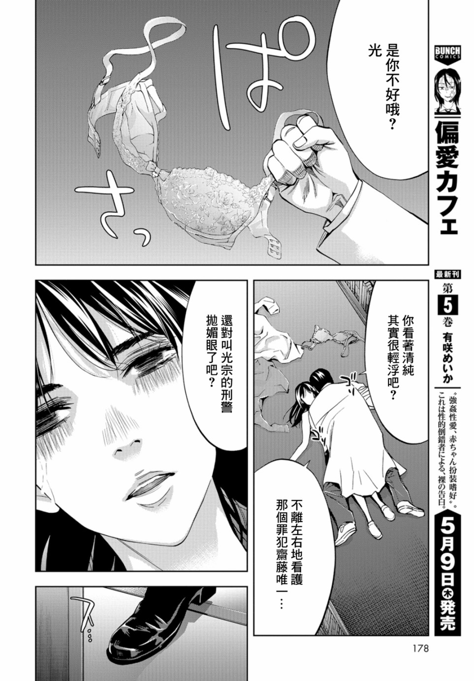 化身狂徒韩漫全集-第12话无删减无遮挡章节图片 