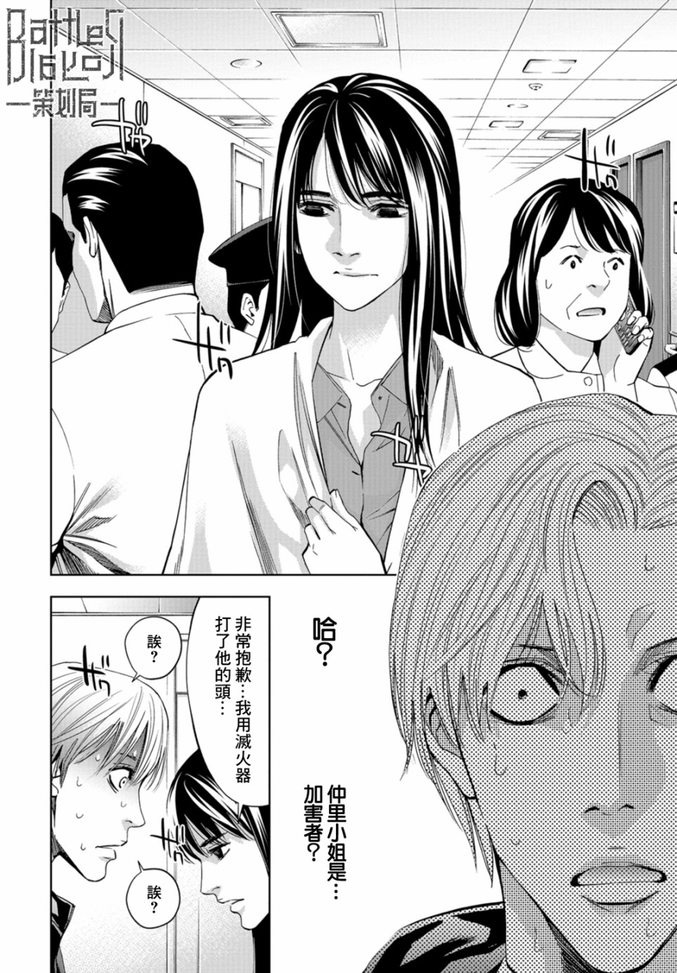 化身狂徒韩漫全集-第12话无删减无遮挡章节图片 