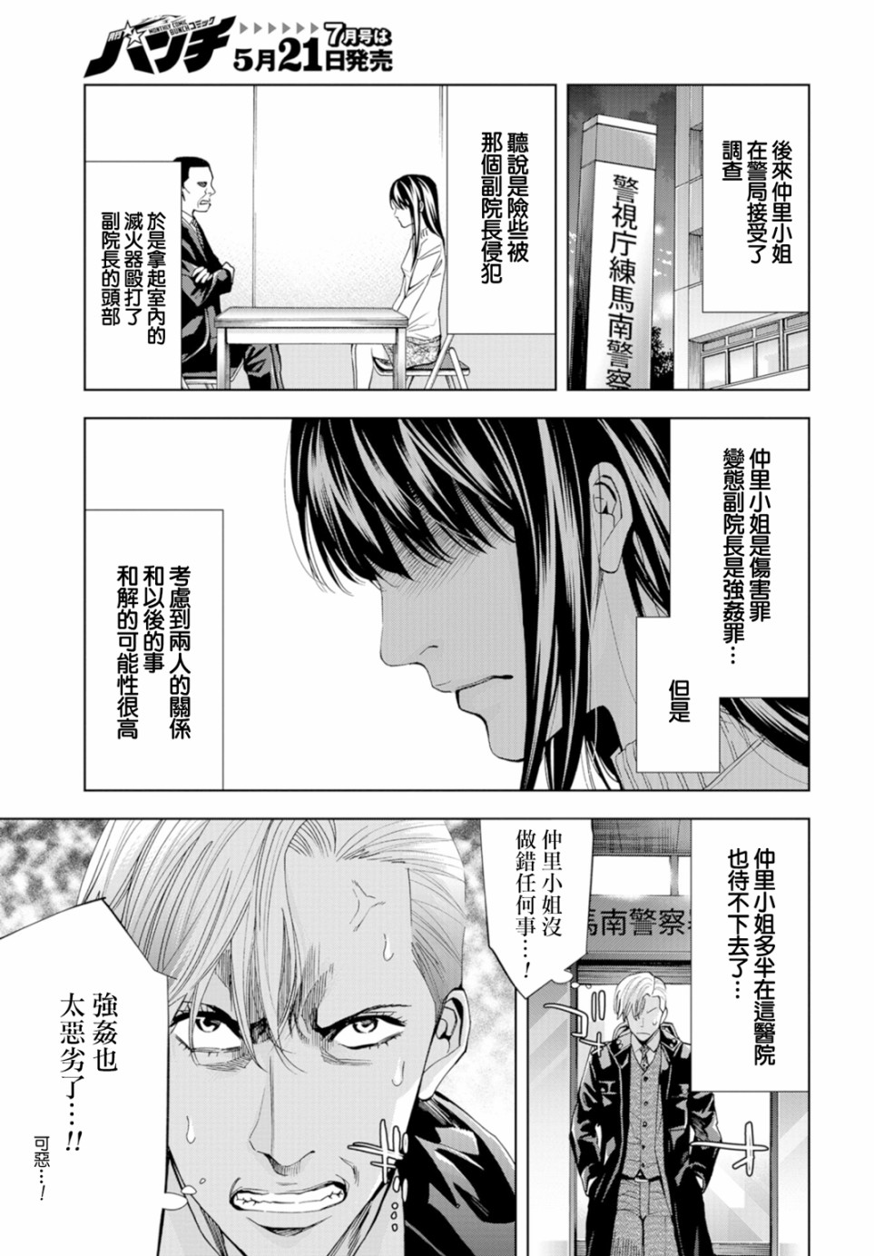 化身狂徒韩漫全集-第12话无删减无遮挡章节图片 