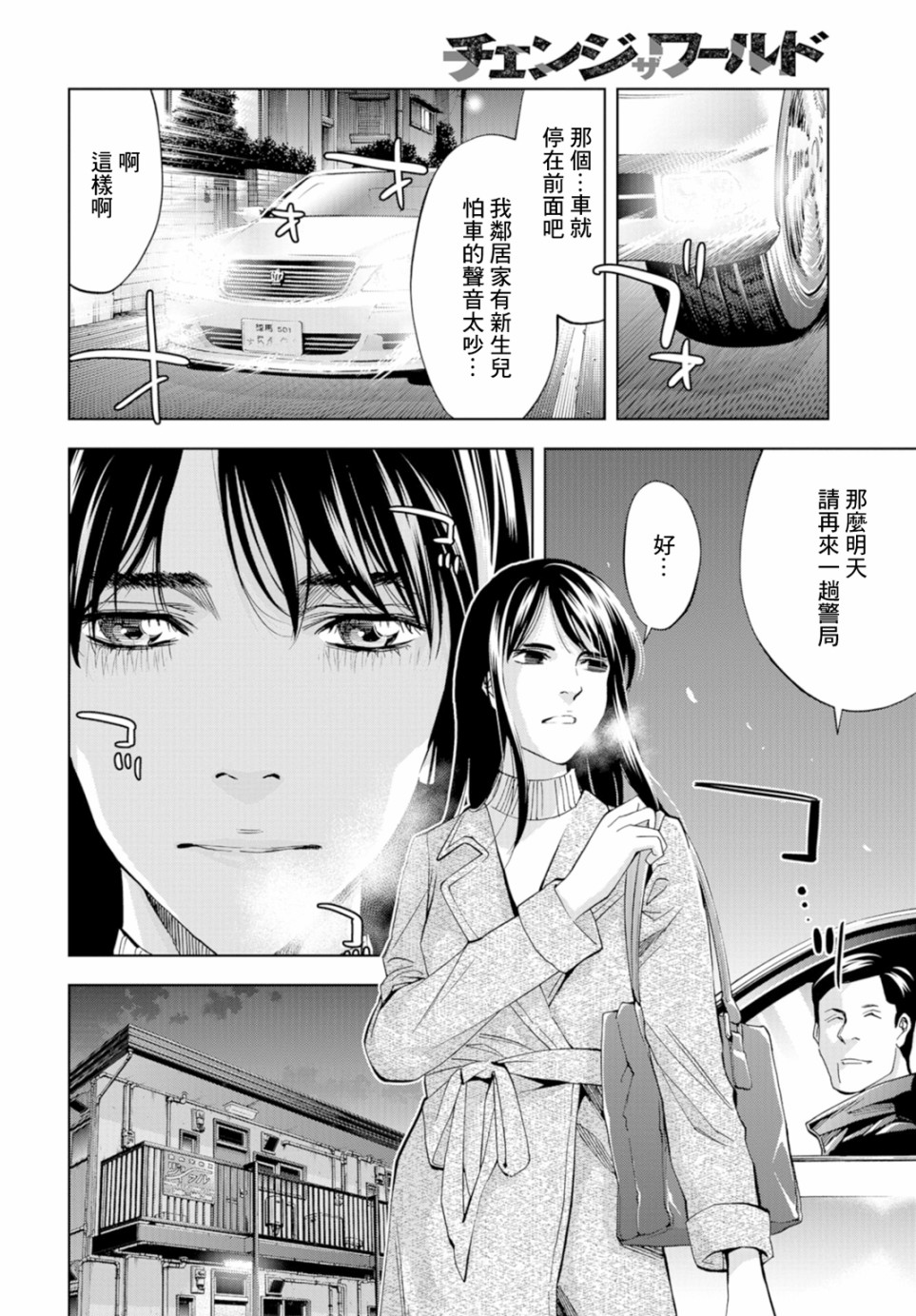 化身狂徒韩漫全集-第12话无删减无遮挡章节图片 